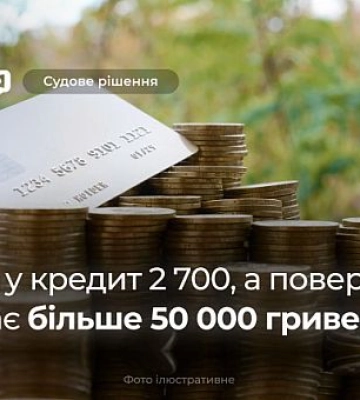 Криворожский суд обязал мужчину вернуть 50 000 гривен вместо 2 700 гривен, взятых в кредит