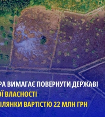 Прокуратура требует вернуть государству из частной собственности 11 земельных участков на Киевщине