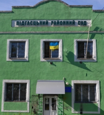 Избран председатель Подгаецкого районного суда Тернопольской области