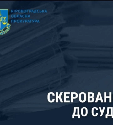 На Кіровоградщині судитимуть керівника комунального підприємства та адміністратора сервісного центру