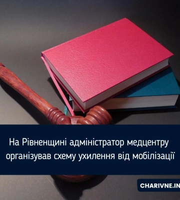 Адміністратор медцентру на Рівненщині з товаришем обіцяв чоловіку зняти його з військового обліку