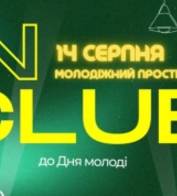 У Підгайцях на Волині у молодіжному просторі відсвяткують День молоді