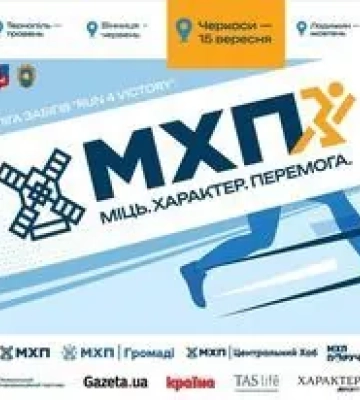 У Черкасах відбудеться масштабний благодійний забіг