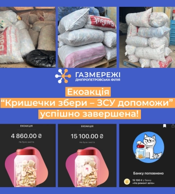 Дніпропетровська філія «Газмережі» зібрала майже півтонни кришечок у рамках екоакції «Кришечки збери – ЗСУ допоможи»