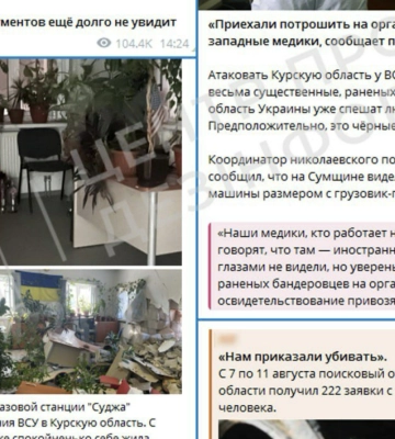 Операция в Курской области: главные фейки и манипуляции дня