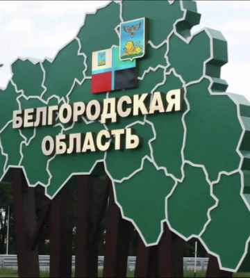 У Білгородській області запровадили режим надзвичайної ситуації