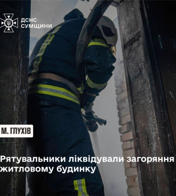 Вогнеборці ліквідували загоряння житлового будинку у Глухові