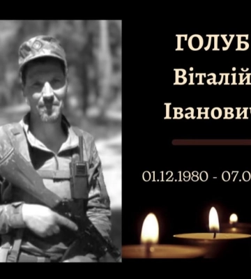 Конотопці попрощалися із захисником Віталієм Голубом