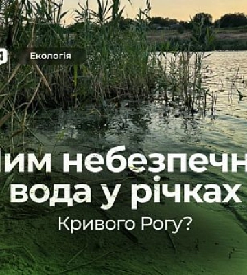 У водоймах Дніпропетровщини фіксують бактерії, що можуть викликати кишкові розлади