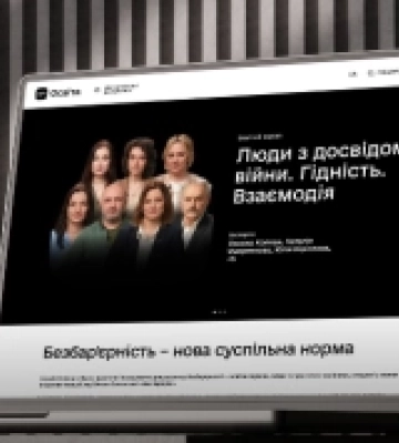 Освітні продукти про безбар’єрність відтепер у спеціальному розділі на Дія.Освіта