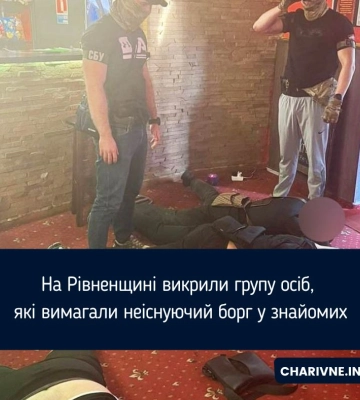 На Рівненщині викрили групу осіб, які вимагали неіснуючий борг у знайомих