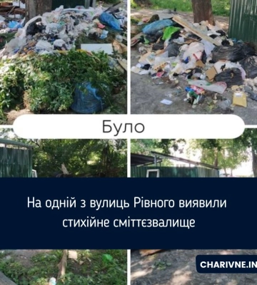 На одній з вулиць Рівного виявили стихійне сміттєзвалище