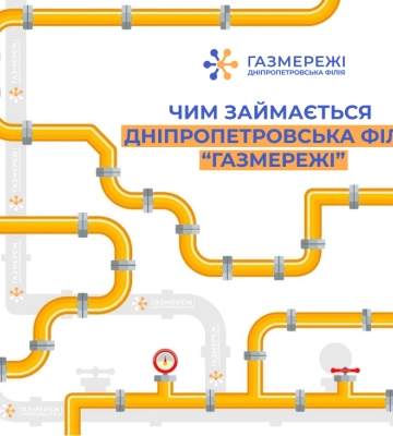 Дніпропетровська філія «Газмережі»: основні функції компанії