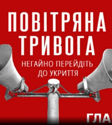 Масштабна повітряна тривога тривала десять хвилин
