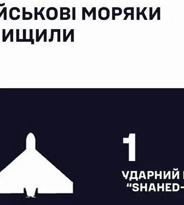 Військові моряки збили «шахед», який летів на Одещину