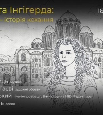 Ярослав та Інгігерда. Тисячолітня українсько-шведська історія кохання на фестивалі Bouquet Kyiv Stage
