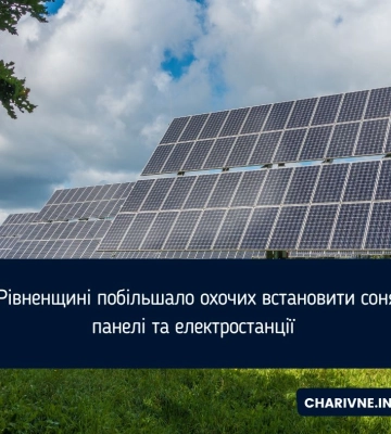 На Рівненщині побільшало охочих встановити сонячні панелі та електростанції