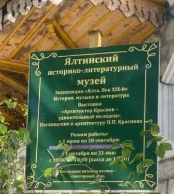 Російські окупанти знищили музей Лесі Українки в Криму