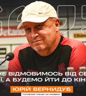 Вернидуб: Якщо б я не вірив у позитивний результат у матчі з Вікторією, то не був би тренером