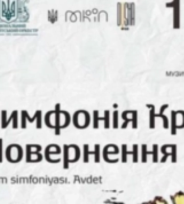 До Ужгорода завітає національний президентський оркестр