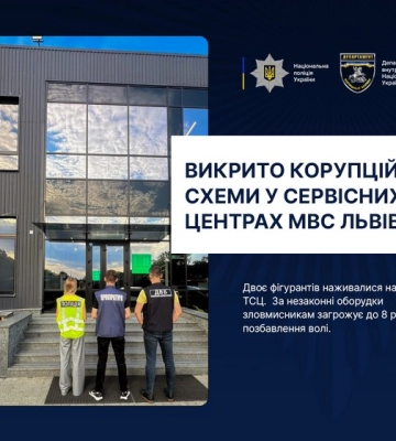У двох сервісних центрах МВС на Львівщині викрили корупційні схеми