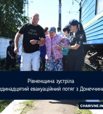 На Рівненщину прибув 11-й потяг із Донеччини: евакуйованих зустрів начальник ОВА