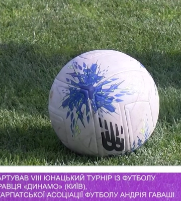 В Ужгороді стартував VIII юнацький турнір із футболу на честь екс-гравця «Динамо» (Київ), ексголови Закарпатської асоціації футболу&amp;hellip;