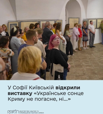 У Софії Київській проходить виставка &quot;Українське сонце Криму не погасне, ні…&quot;
