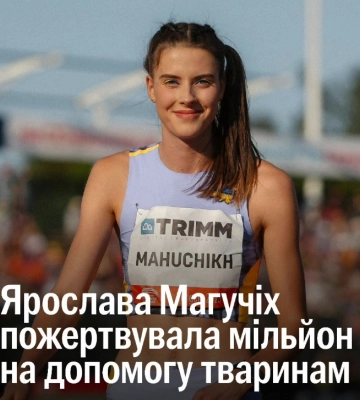 Олімпійська чемпіонка Ярослава Магучіх перерахувала частину призових коштів Сумському товариству захисту тварин