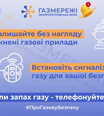 Безпечне користування газом у побуті: Дніпропетровська філія «Газмережі» нагадує основні правила