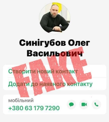 Аферисты просят деньги на ЗСУ от имени Синегубова на Харьковщине 