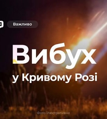 В ніч на 16 серпня у Кривому Розі пролунали вибухи