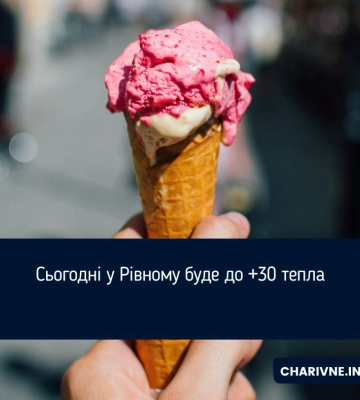Сьогодні у Рівному буде до +30 тепла