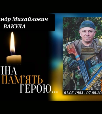 Роменці попрощаються із захисником Олександром Вакулою