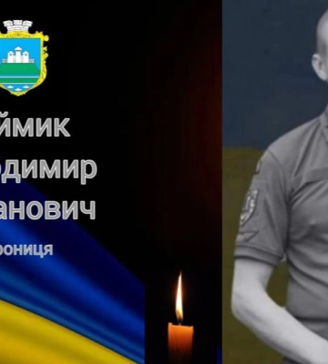 Волинь знову назавжди попрощалася з Героєм