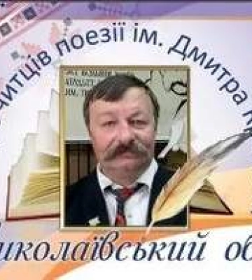 У Миколаєві стартує VI-й конкурс читців поезії «Миколаївський оберіг-24»