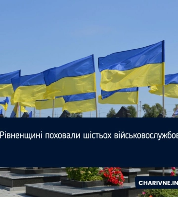 На Рівненщині поховали шістьох військовослужбовців
