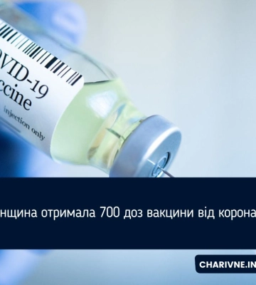 На Рівненщину надійшло 700 доз вакцини проти коронавірусу