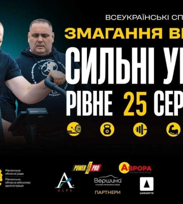 Підсумковий етап всеукраїнських змагань серед ветеранів відбудеться в Рівному