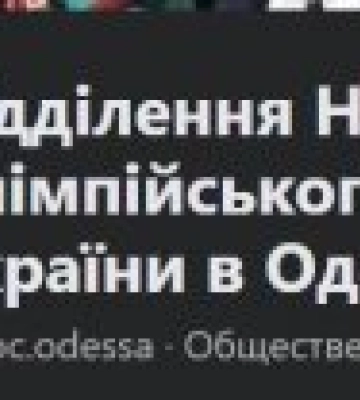 Одеські спортсмени мають можливість привезти додому 4 олімпійські медалі