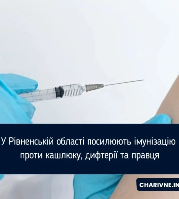 Імунізації проти кашлюку, дифтерії та правця на Рівненщині: кому потрібно вакцинуватись