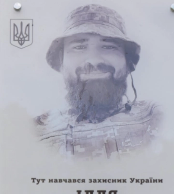 Меморіальну дошку на честь загиблого Героя Іллі Серка відкрили у Рівному