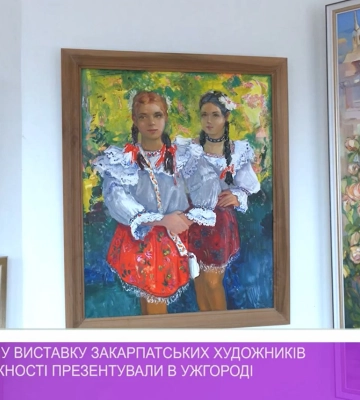 Виставку закарпатських художників до Дня незалежності України презентували в Ужгороді (відео)
