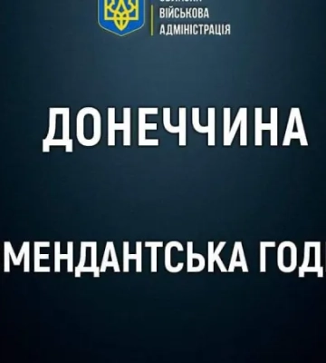 У Кураховому на Донеччині запроваджують подовжили комендантську годину