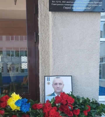 В одному з ліцеїв Харкова відкрили пам’ятну дошку загиблому воїну