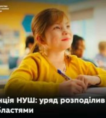 Михайло Лаба: Уряд затвердив розподіл субвенції НУШ в обсязі 1,5 мільярда гривень
