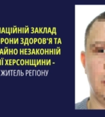 Підозрюють мешканця Херсонщини: очолив окупаційний заклад системи охорони здоров’я та передавав майно незаконній адміністрації