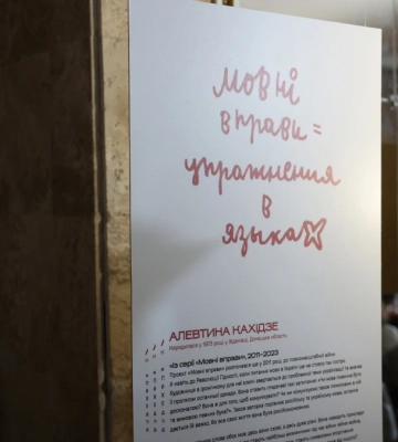 У Херсоні відбулось відкриття другої частини виставки “Мовні вправи”. ФОТО