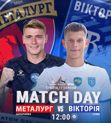 Сумська “Вікторія” зіграє проти “Металурга” (трансляція)