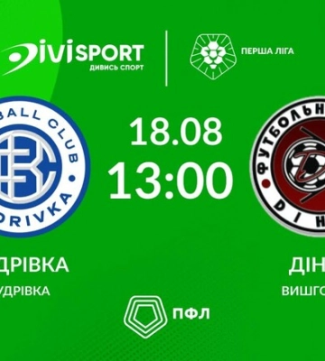Кудровка – Диназ Вышгород. Смотреть онлайн. LIVE трансляция